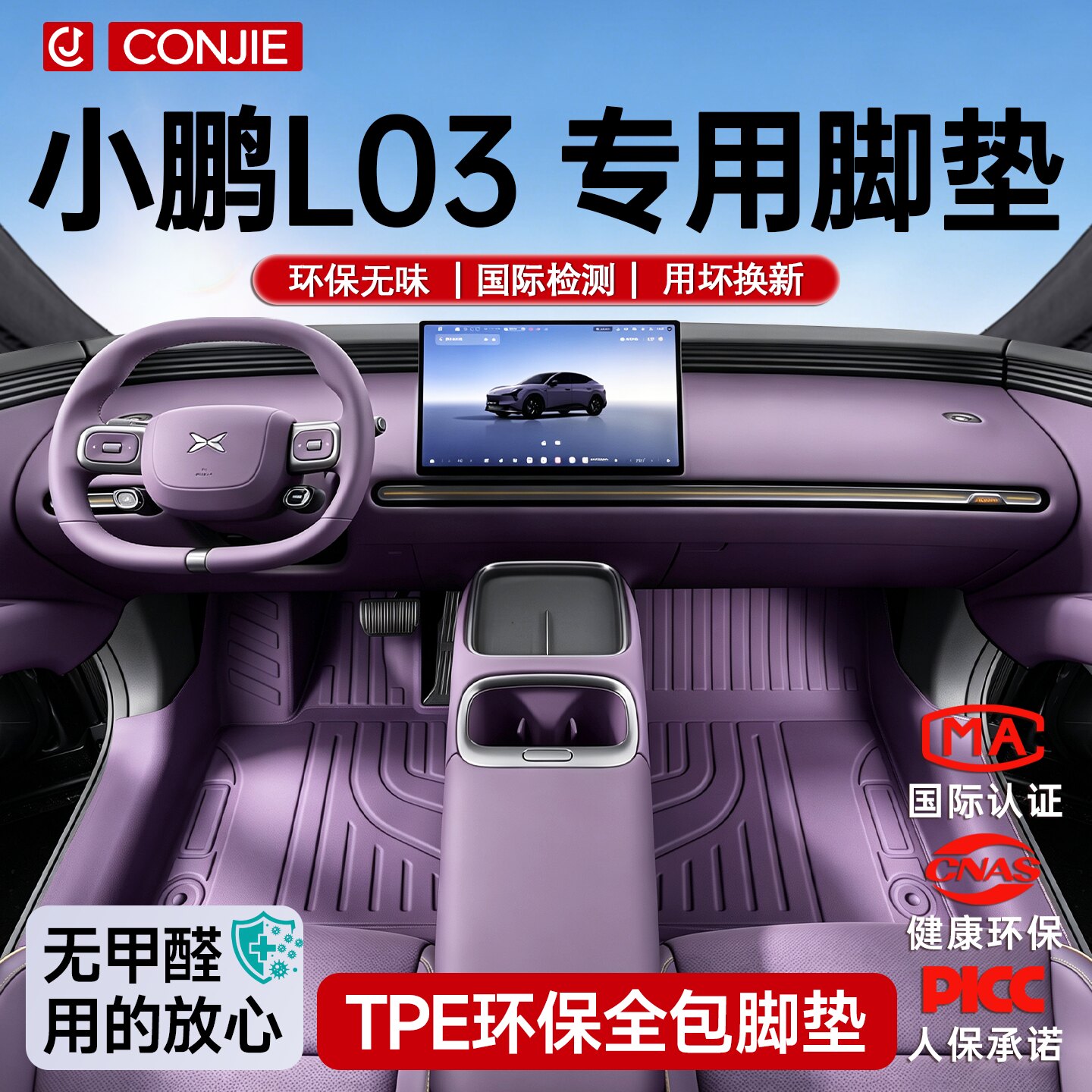 【育婴材质】小鹏L03专用脚垫