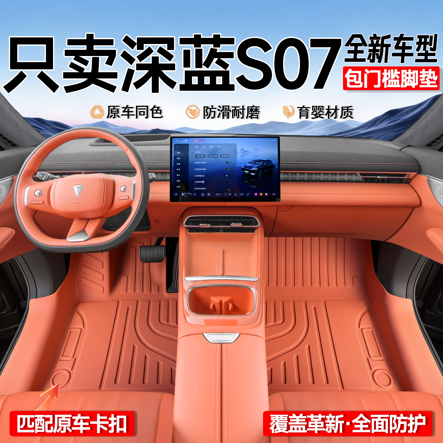 适用长安26款深蓝s07全包围TPE脚垫25包门槛地毯汽车用品长安乾崑