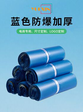整包蓝色快递袋子加厚打包袋 防水包装大中号物流袋电商同款z