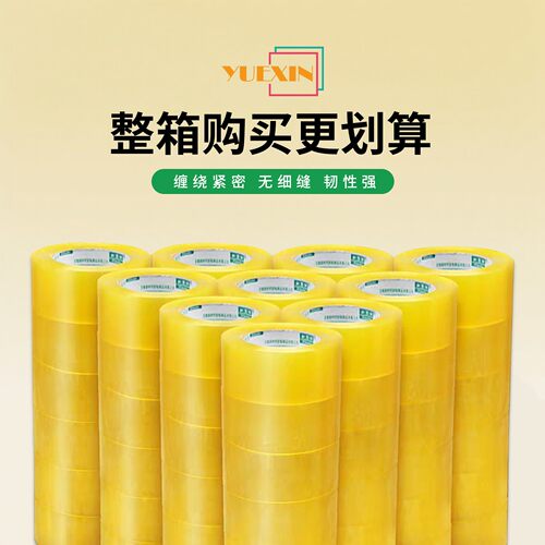 透明胶带宽胶带快递打包封箱胶带电商 封口米黄色大卷胶布整箱