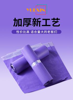 紫色快递袋压纹防水包装袋服装打包自粘袋破坏胶定制快递袋子