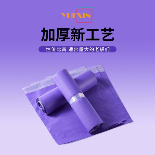 紫色快递袋压纹防水包装袋服装打