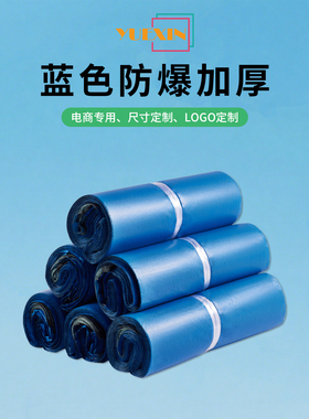 整包蓝色快递袋子加厚打包袋 防水包装袋大中号物流袋电商同款