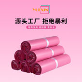 高压粉色快递袋电商打包袋防水破坏加厚包装 包裹物流袋整包
