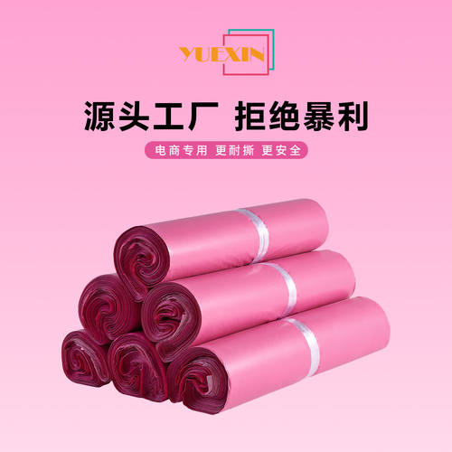 高压粉色快递袋电商打包袋防水破