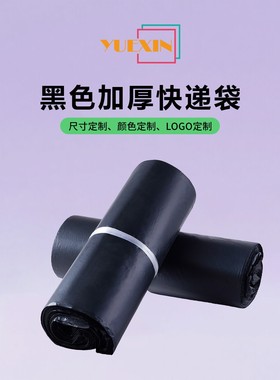 黑色压纹快递袋子 加厚打包物流电商专用包装袋大中小号防水袋