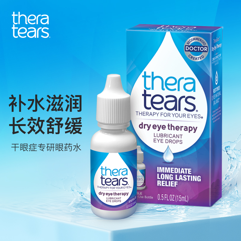 美国本土#1干眼症眼药水，原装进口