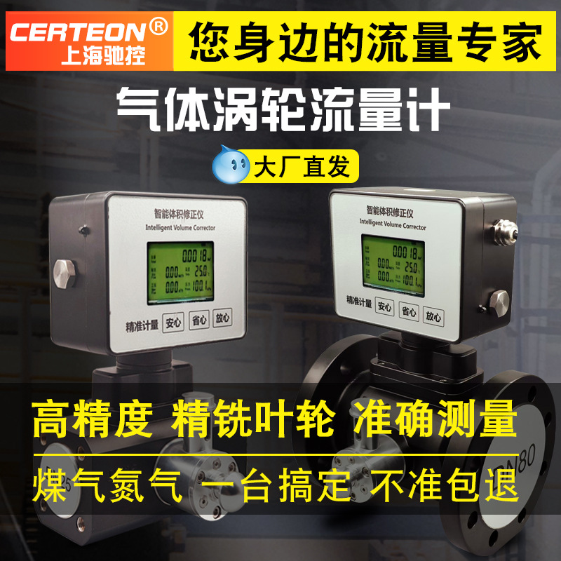 LWQ气体涡轮流量计DN50/80工业甲烷智能温压补偿涡轮流量计