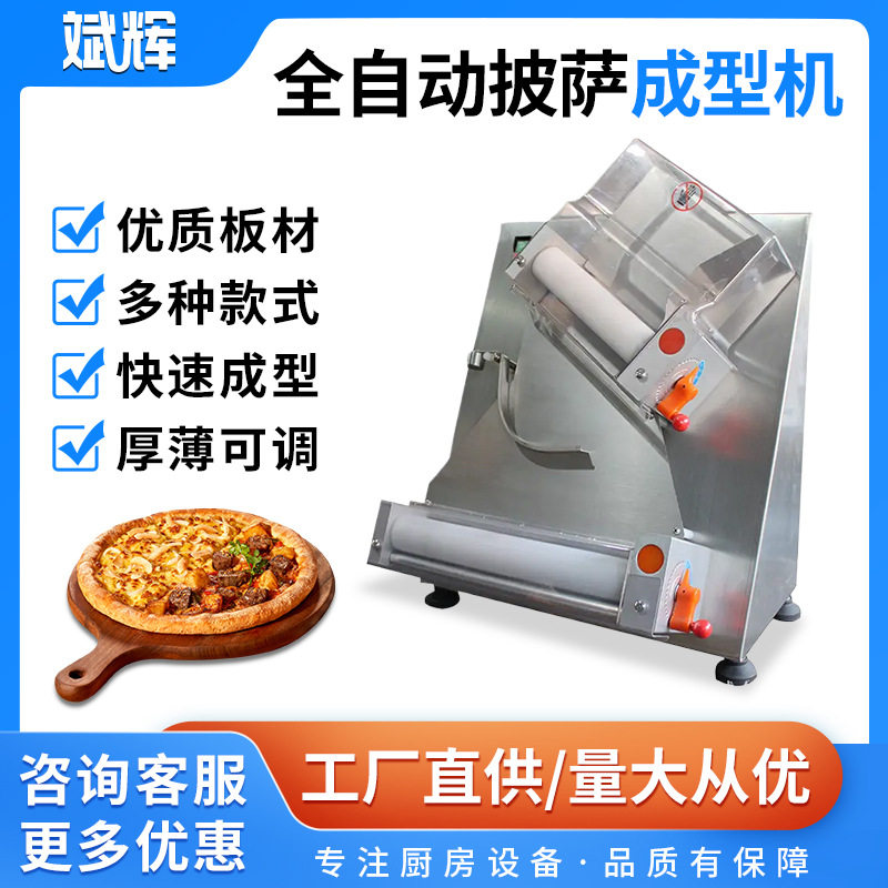 商用全自动披萨压面机 不锈钢快速成型机 跨境专供披萨饼皮机厂家