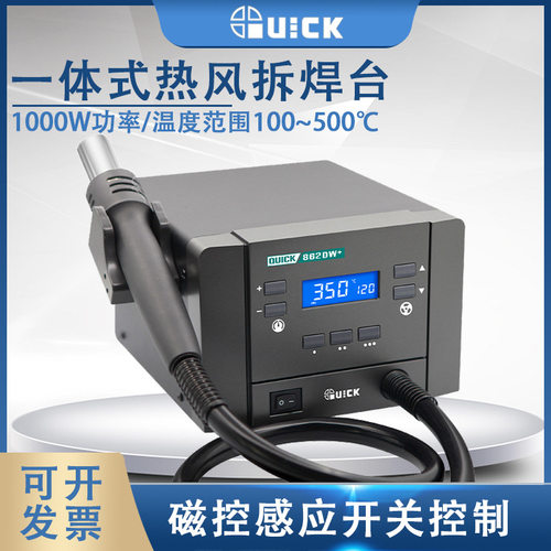 QUICK快克862DA+热风拆焊台862DW+大功率数显智能热风枪焊枪