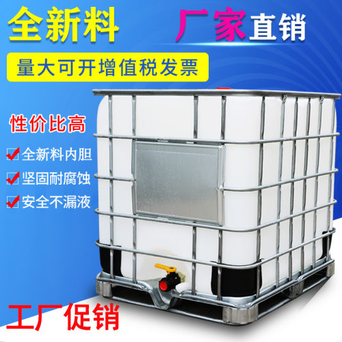 直销全新IBC1000L化工水桶加厚pe集装方形桶耐酸碱塑料500升吨桶