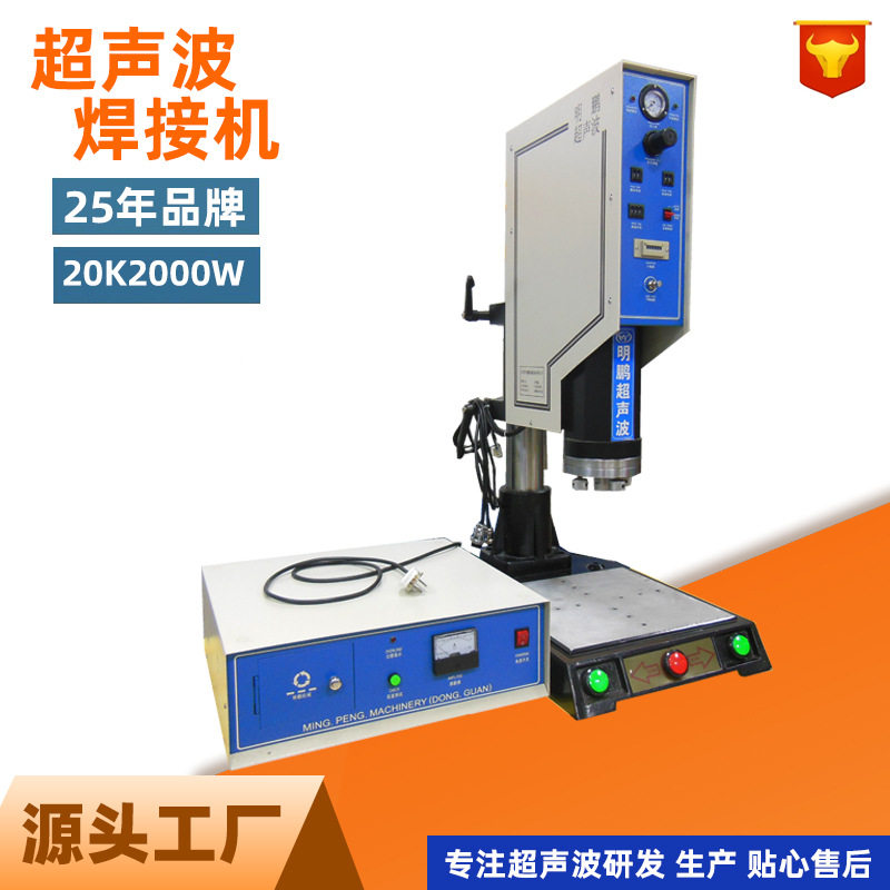 漳州模拟超声波焊接机塑胶电子充电器预付费水表电表壳塑料熔接机