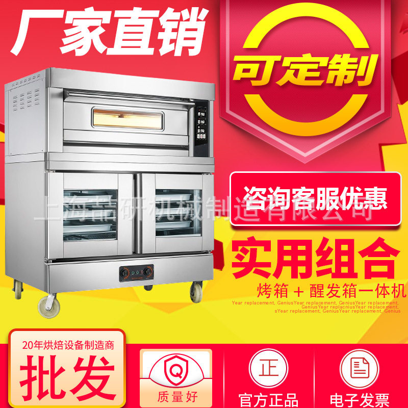 上烤下醒烘焙设备智能电脑款大容量商用烤箱发酵箱一体机组合烤炉,清洗/食品/商业设备,其他清洗机,淘宝优惠券,粉丝福利购,淘宝优惠卷