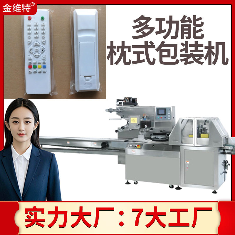 电子产品包装机 自动高速袋装公仔钥匙扣包装机 遥控器包装机