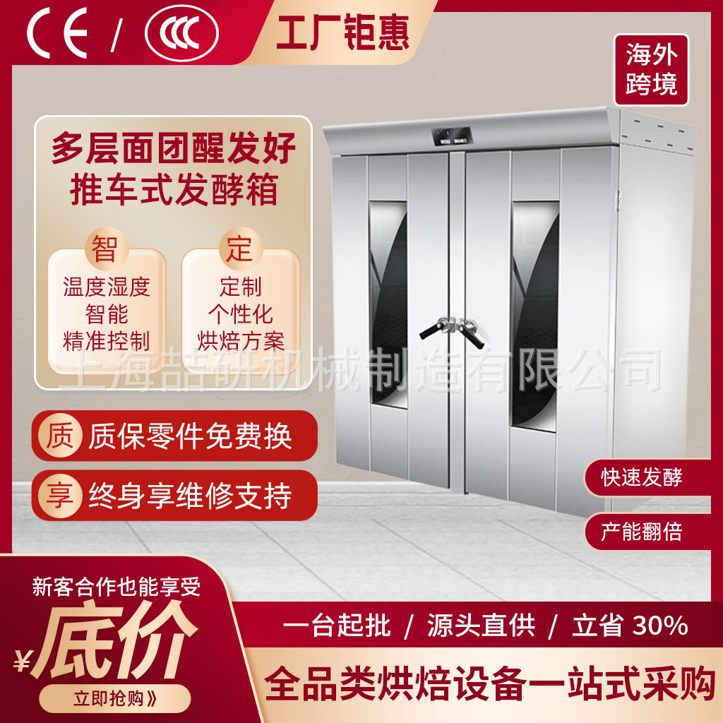 发酵箱醒面大型32/64盘自动进水发酵箱 电脑面版推车式面团醒发箱,清洗/食品/商业设备,其他清洗机,淘宝优惠券,粉丝福利购,淘宝优惠卷