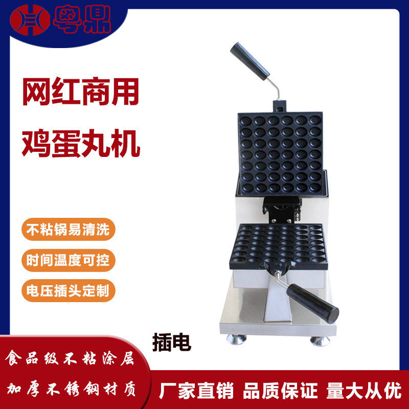 商用电热鸡蛋丸机网红蛋仔机双面加热恒温爆浆烧饼机摆摊,清洗/食品/商业设备,华夫炉/华夫机,淘宝优惠券,粉丝福利购,淘宝优惠卷