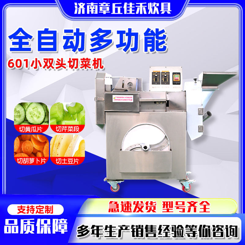 定制土豆酸菜辣椒球茎切片丝丁切段商用不锈钢601小双头切菜机