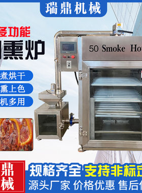 肉制品烟熏炉 腊肠熏煮机 熏鹅烤鸭上色机 多功能牛肉干蒸熏炉