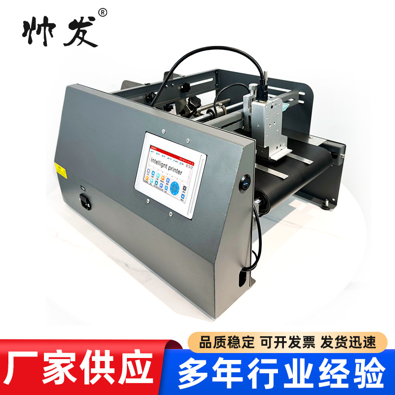 分页一体喷码机小型塑料袋卡纸打码高速喷印日期批号二维码喷码机