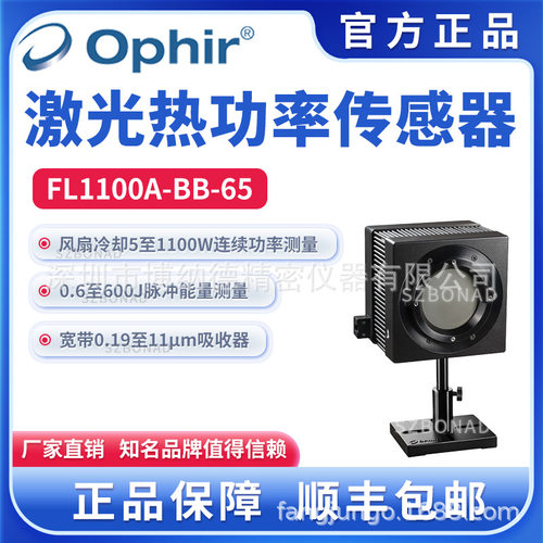 FL1100A-BB-65以色列ophir激光功率能量计-功率探头可测功率1100w