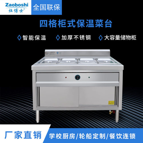商用电热保温菜台  四格保温台带储物柜 不锈钢厨房设备 灶博士