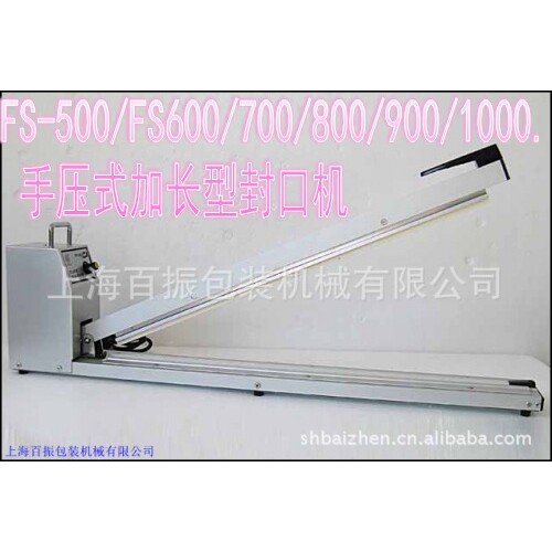 超长手压封口机500/600/700/800/900/1000 手压式加长型封口机