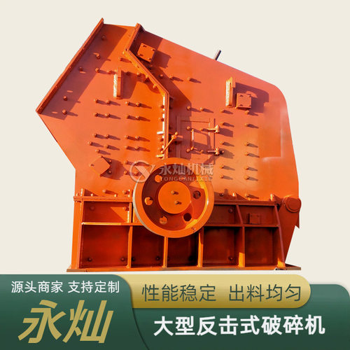 高效反击式破碎机厂家 锤破反击式破碎机 反击式破碎机技术参数