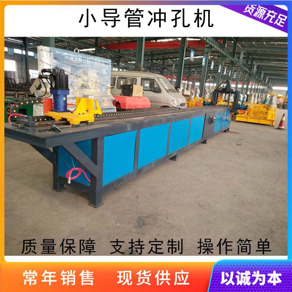 小导管冲孔机 不锈钢圆管方管多孔成型设备 全自动液压冲孔平台
