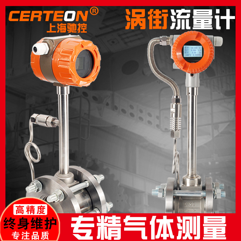 LUGB涡街流量计蒸汽数显气体压缩空气氮气氢气流量计