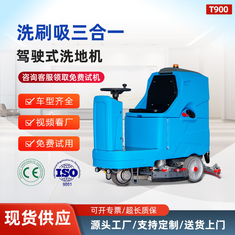 工厂车间用驾驶式洗地机 电动工业级洗脱一体 机场车站地面清洗车