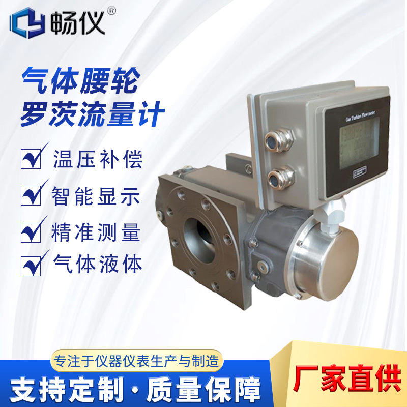 LLQ智能气体腰轮罗茨流量计 高精度天然气液化煤气温压补偿计量表