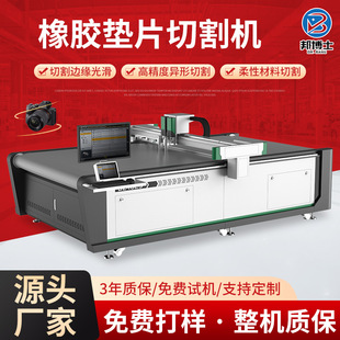 厂家直供橡胶板材刀切割机 硅胶石棉聚四氟四氟垫片振动刀切割机