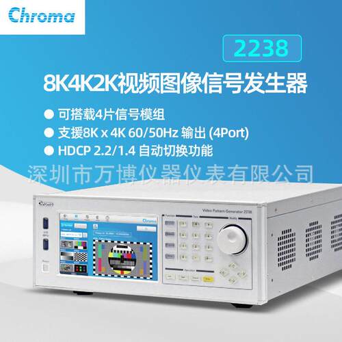 Chroma致茂视频信号图形产生器Model 2238 支持HDMI2.1信号发生器