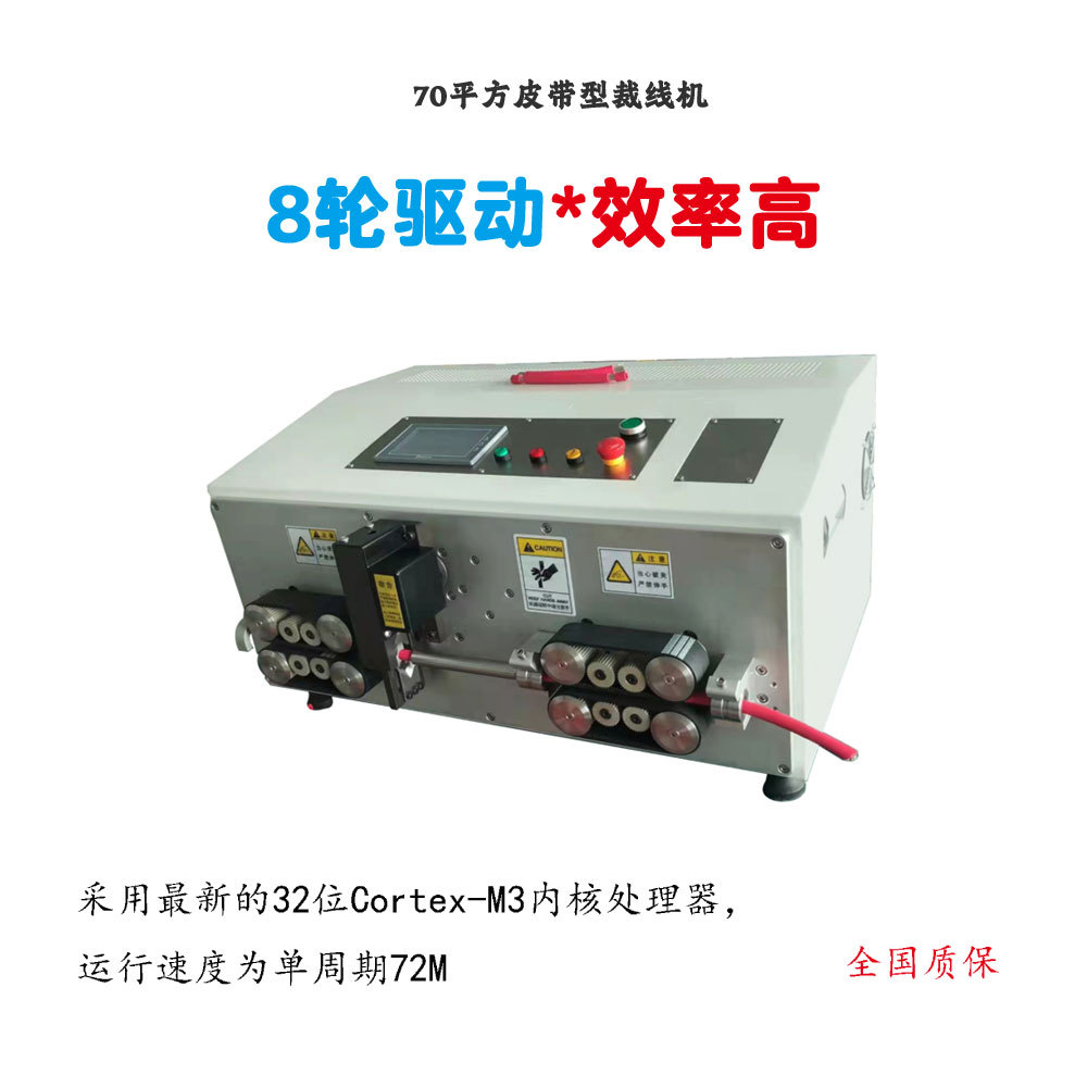 70平方裁线机大平方剥线机电线电缆线全自动切断剥皮机可加工