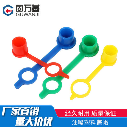 黄油嘴帽子油嘴防尘帽防尘盖子油嘴保护帽注油嘴塑料帽M6M8M10