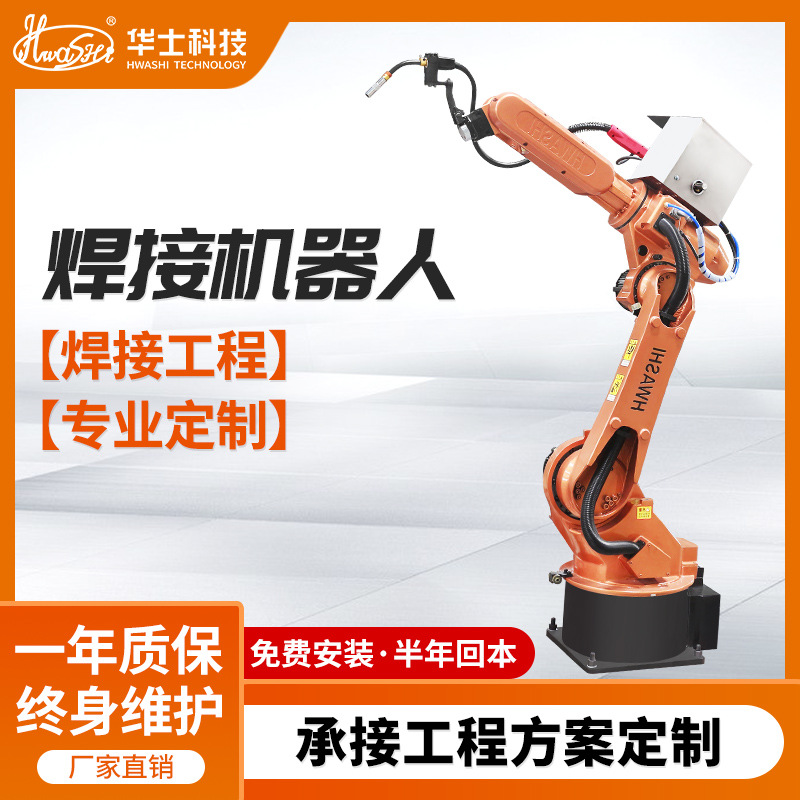 焊接机器人二保焊氩弧焊6轴机械手工业自动化激光焊接机器人定制