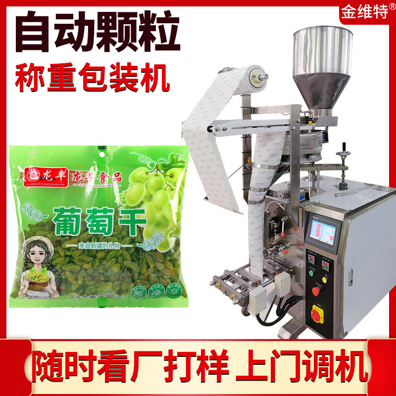 瓜子包装机 定制全自动高速袋装干果炒货包装机 葡萄干包装机,办公设备/耗材/相关服务,其它,淘宝优惠券,粉丝福利购,淘宝优惠卷