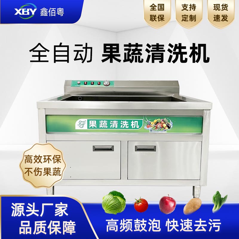 果蔬清洗机全自动土豆青菜清洗设备食堂多功能鼓泡池商用洗菜机