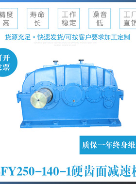 厂家 ZFY250-140-1硬齿面减速机 行星减速机 泰兴减速机总厂