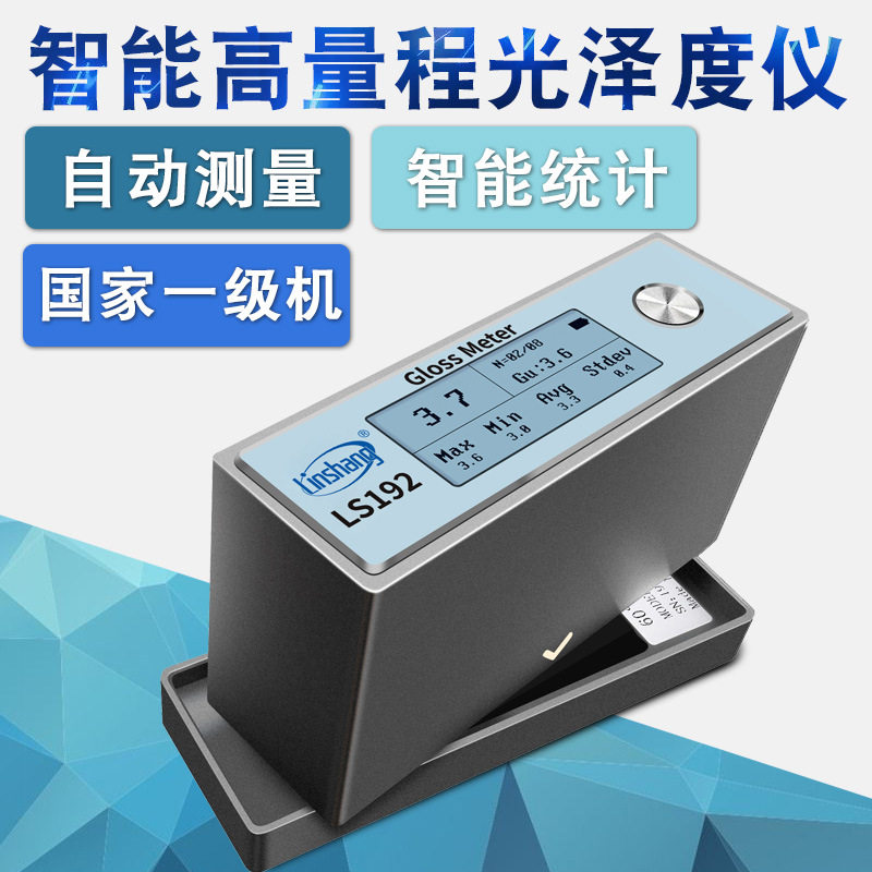 林上LS192石材金属光泽度仪器油漆测光仪光泽度计光泽度检测仪