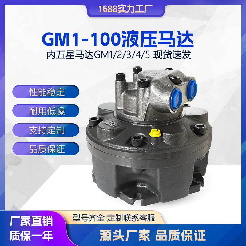 替代SAIGM1-100内五星液压马达GM1037R13船用舱盖油马达现货
