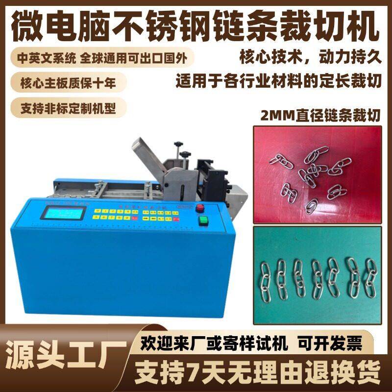 微电脑不锈钢链条裁切机小型电池连接片剪切机智能镀锌铁皮切割机