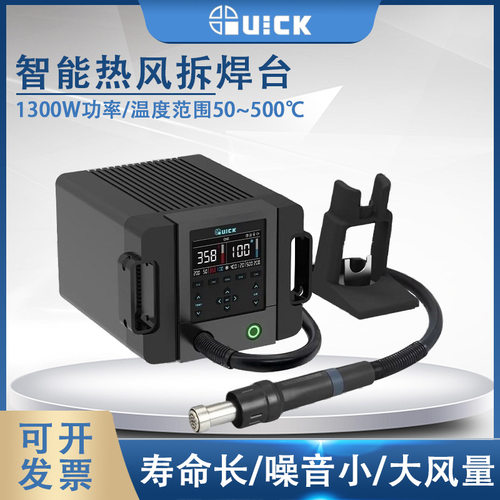 QUICK快克861Pro无铅热风拆焊台AI智能语音恒温拆焊台