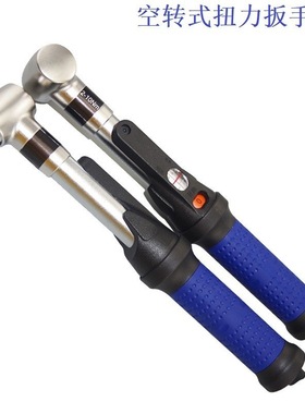 台湾制造空转式扭力扳手空转打滑式扭力扳手1-100N.m棘轮扭力扳手