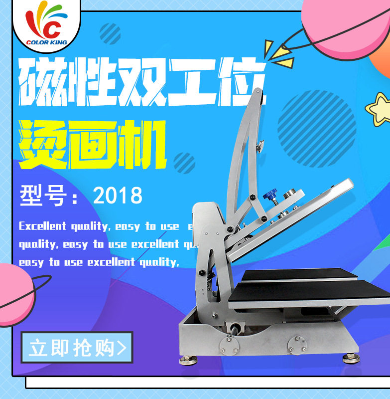 ColorkingCH2018磁性半自动烫画机上滑式双工位可套T恤印花机服装