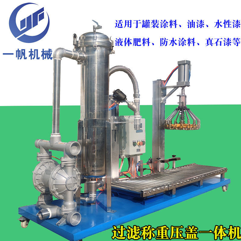 工程涂料乳胶油漆过滤灌装压盖机 乳液油墨小口径自动过滤灌装机
