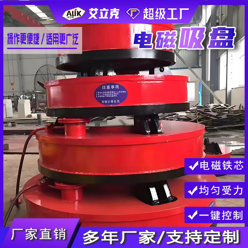 电磁吸盘24V工业吊装搬运挖机吸盘装卸废钢废铁强磁圆形吸盘