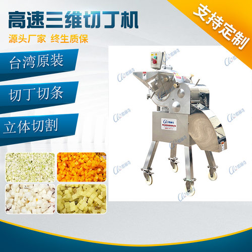 大型切丁机 操作简易果蔬切丁机 清洗方便高速三维切粒机