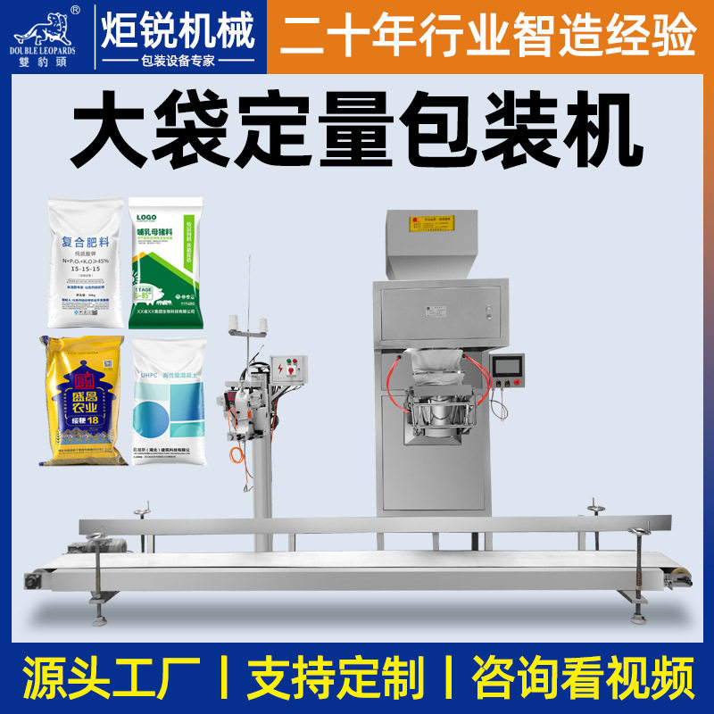 自动称重包装机玉米粮食大米定量包装称有机肥饲料颗粒粉末打包机