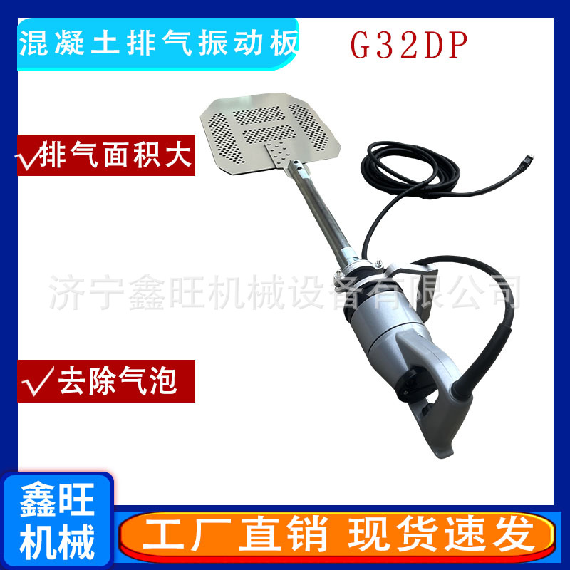 混凝土排气铲轻便式振动器壁振G32DP轻便排气振动板铲